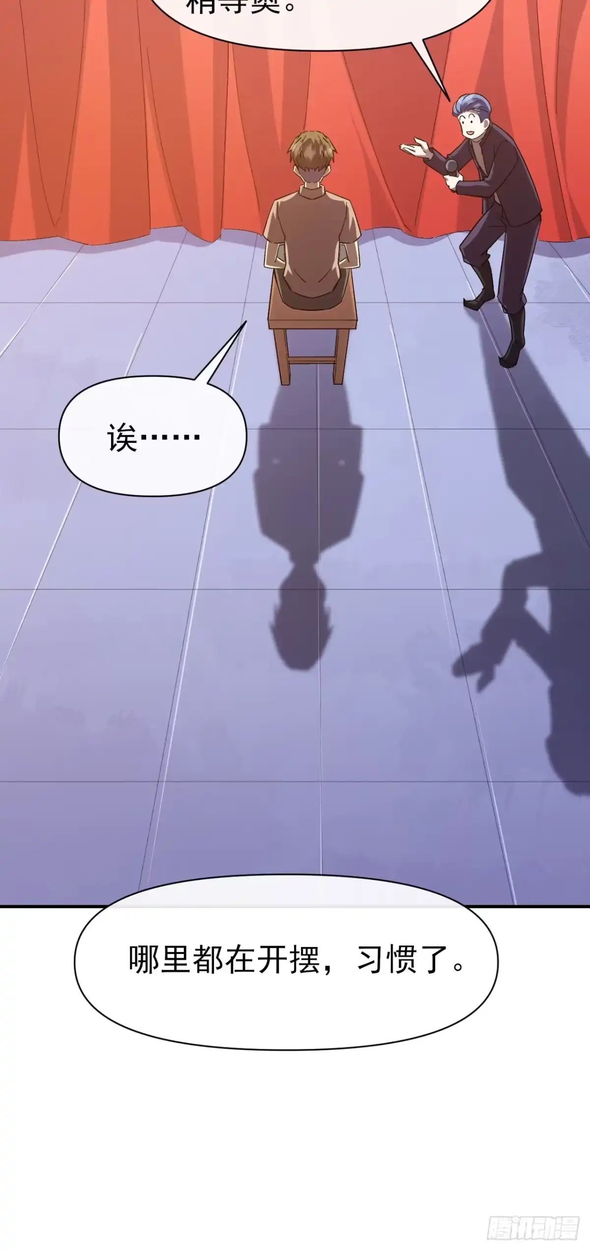 《开摆》033 海选 第4页