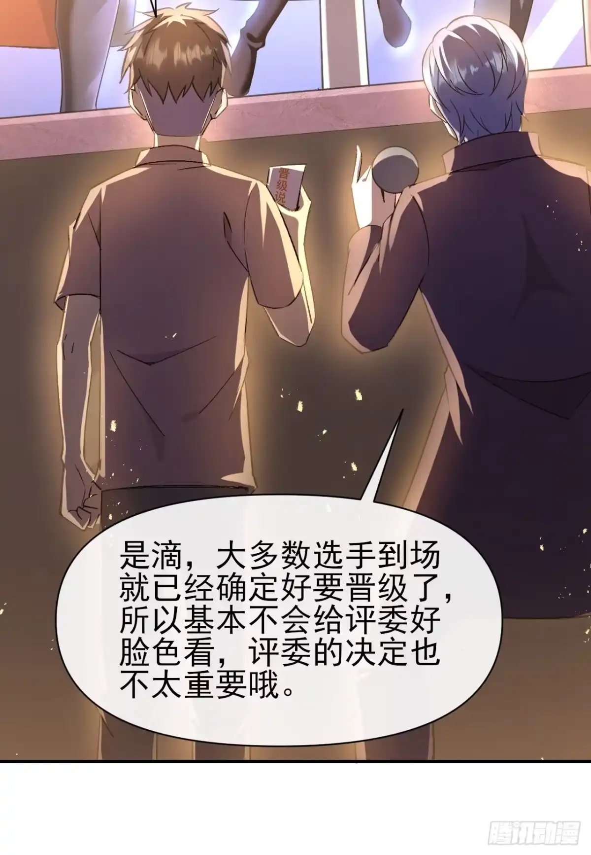 《开摆》033 海选 第34页