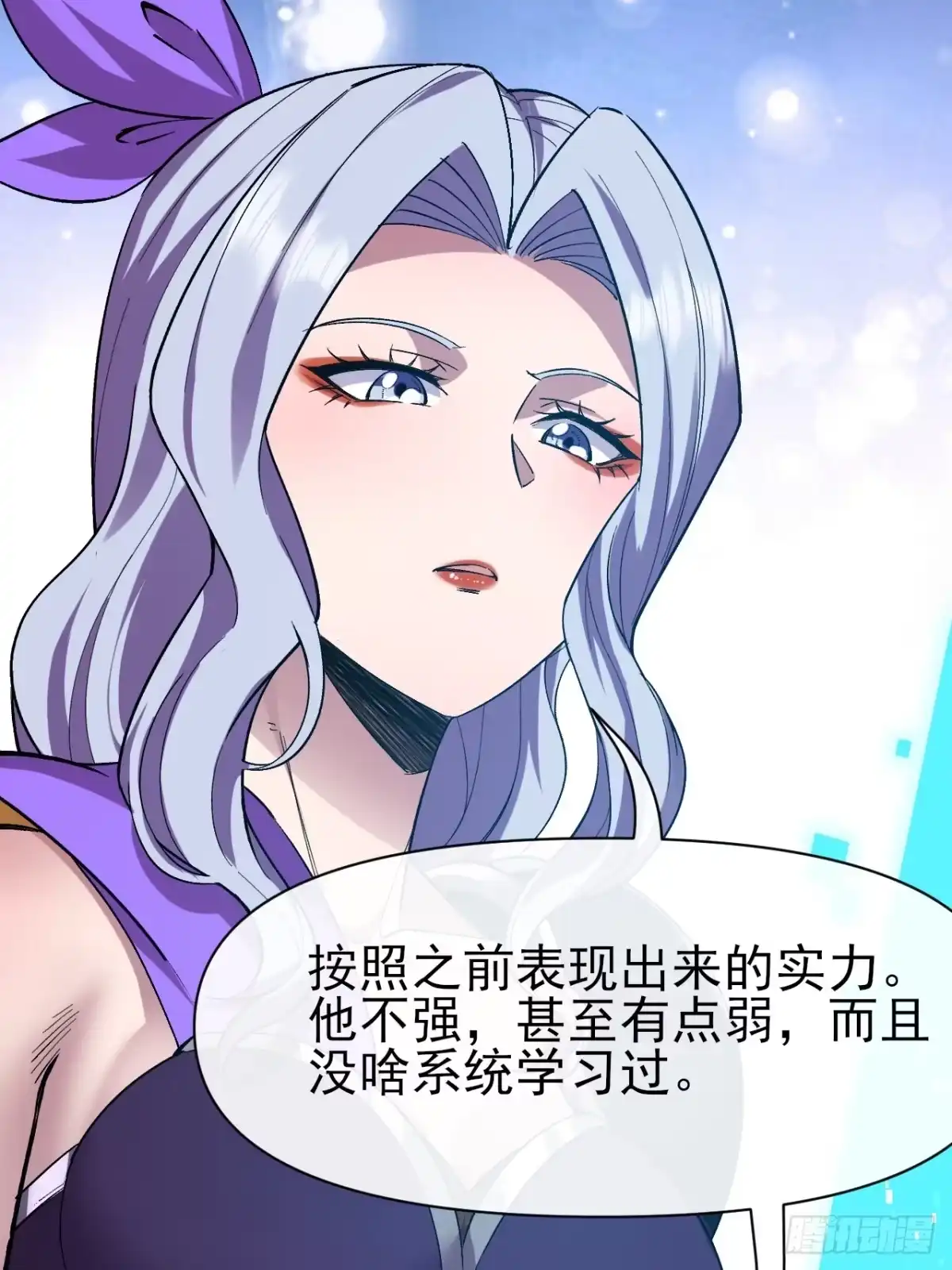 《开摆》准备郊外狩猎 第31页