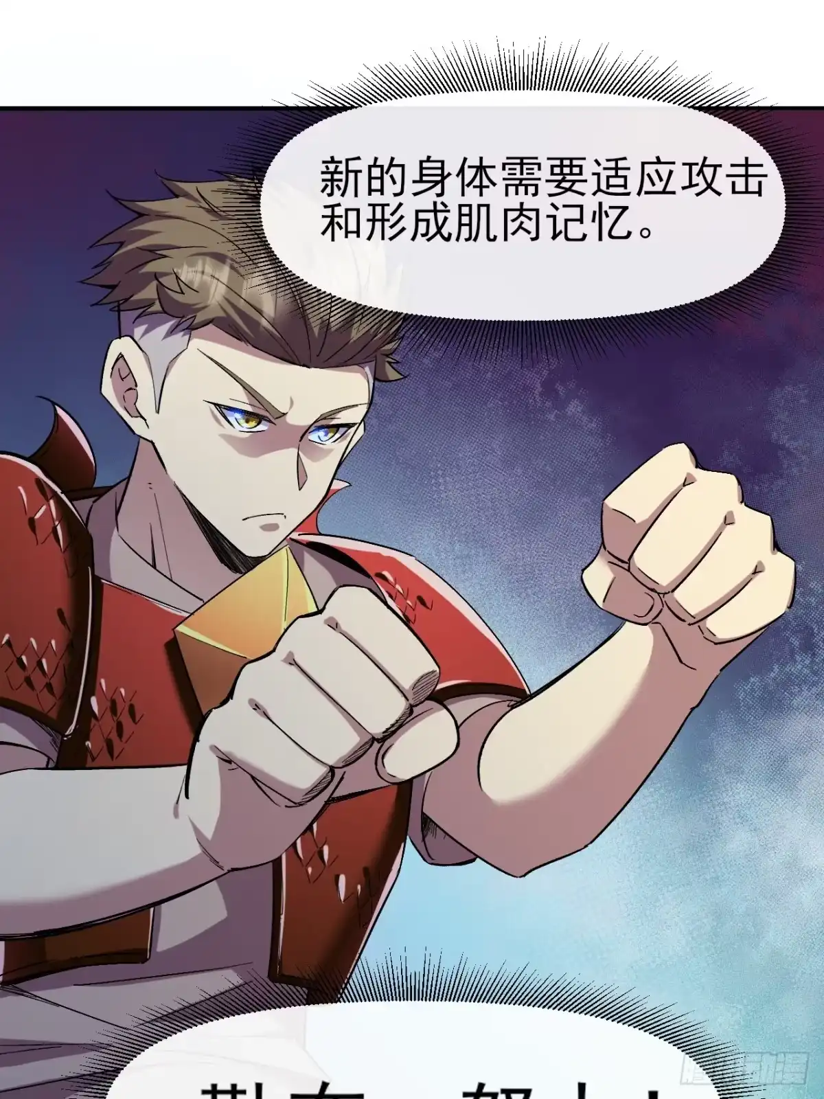 《开摆》准备郊外狩猎 第14页
