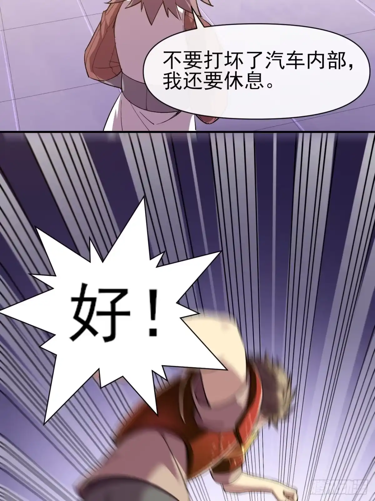 《开摆》准备郊外狩猎 第20页