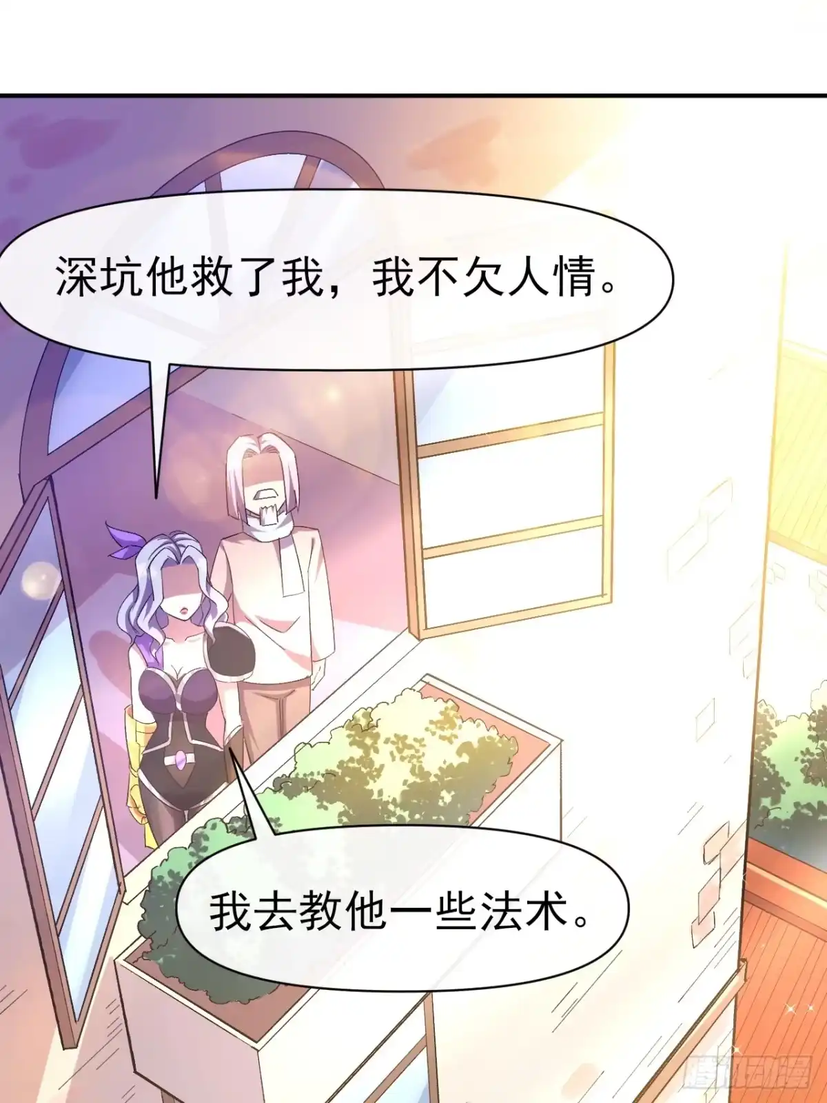 《开摆》准备郊外狩猎 第34页