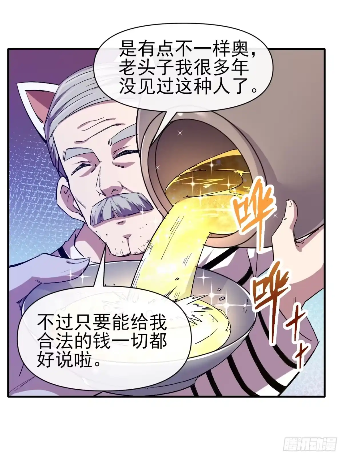《开摆》准备郊外狩猎 第25页