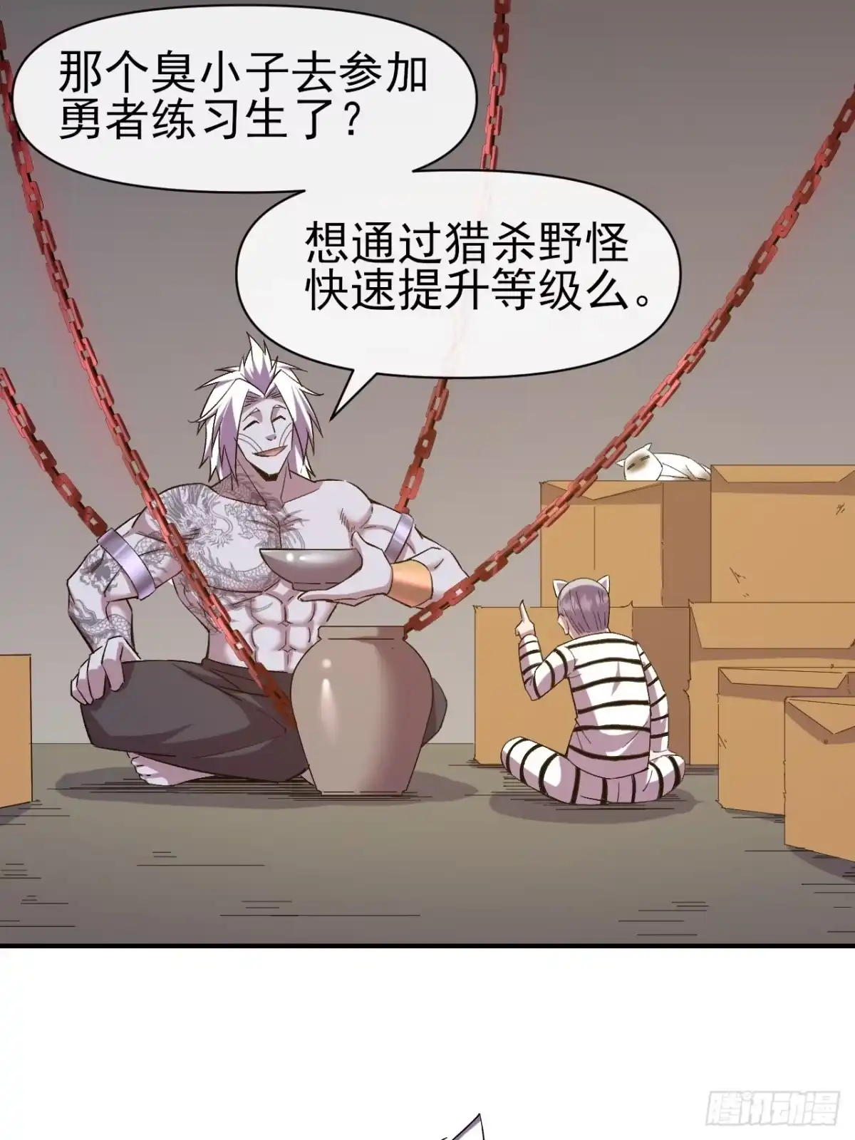 《开摆》准备郊外狩猎 第23页