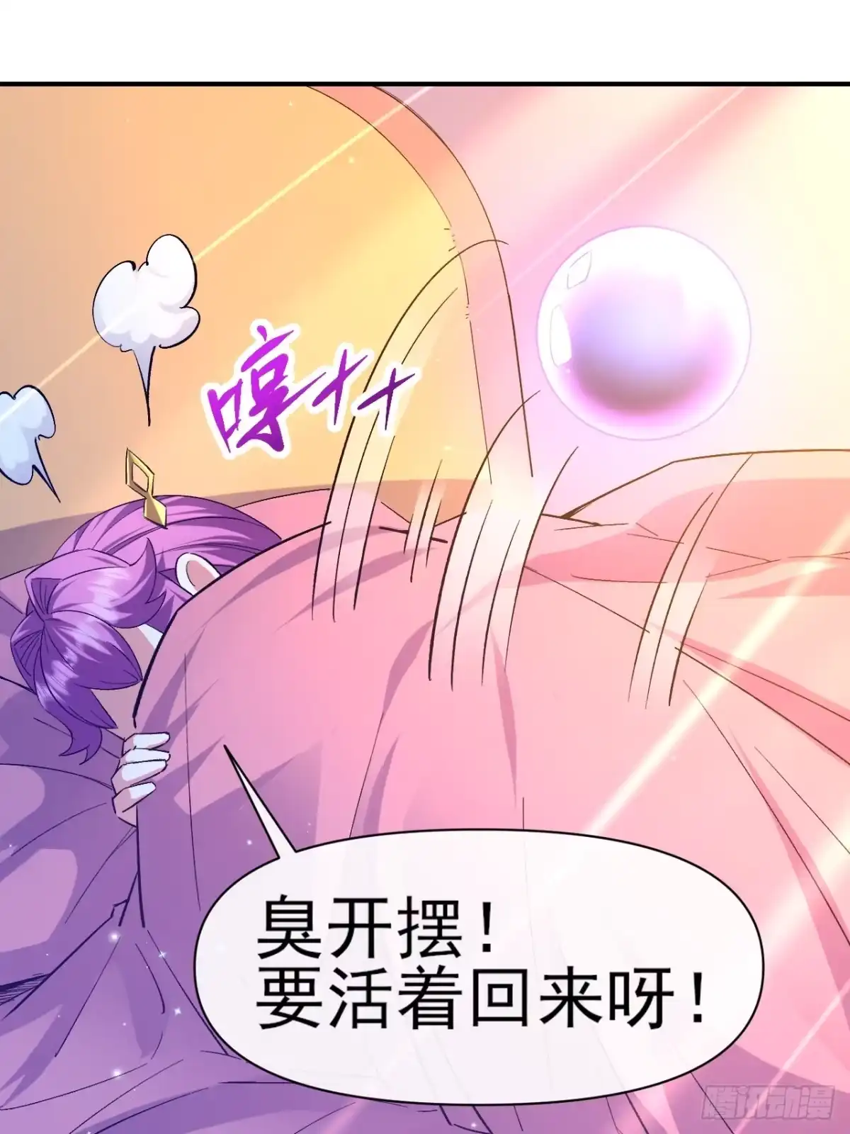 《开摆》准备郊外狩猎 第44页