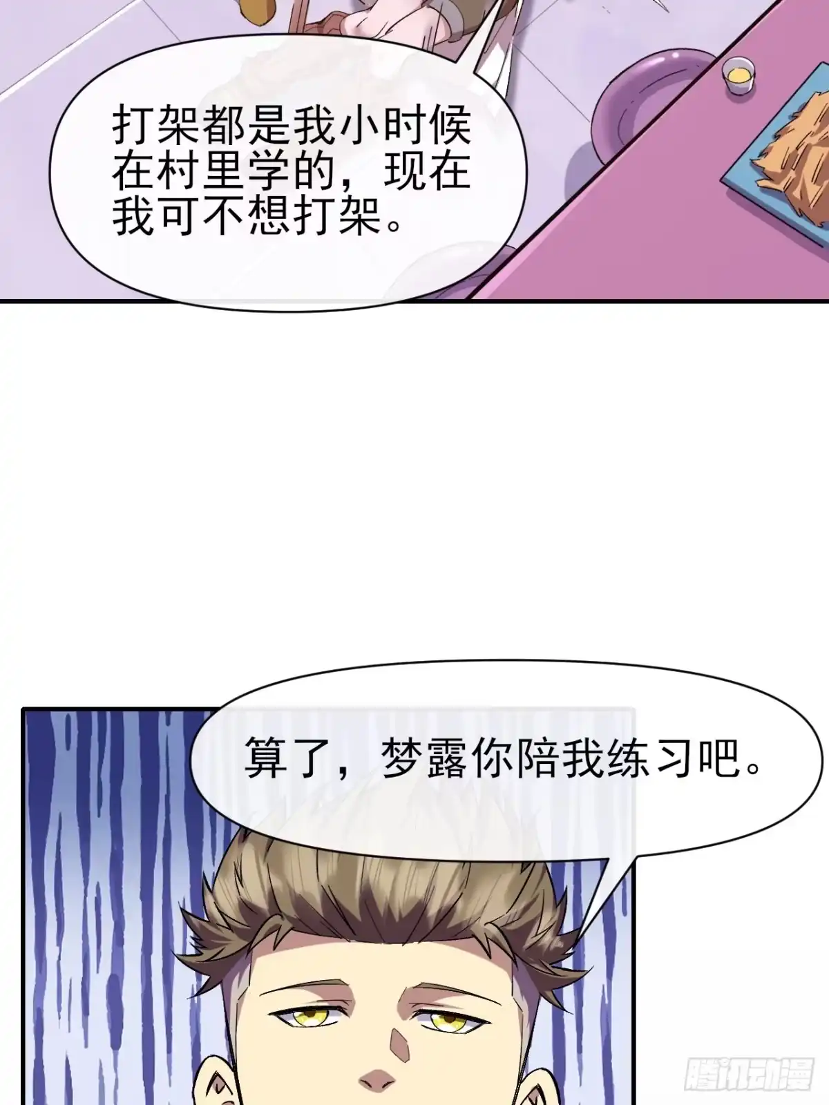 《开摆》准备郊外狩猎 第11页