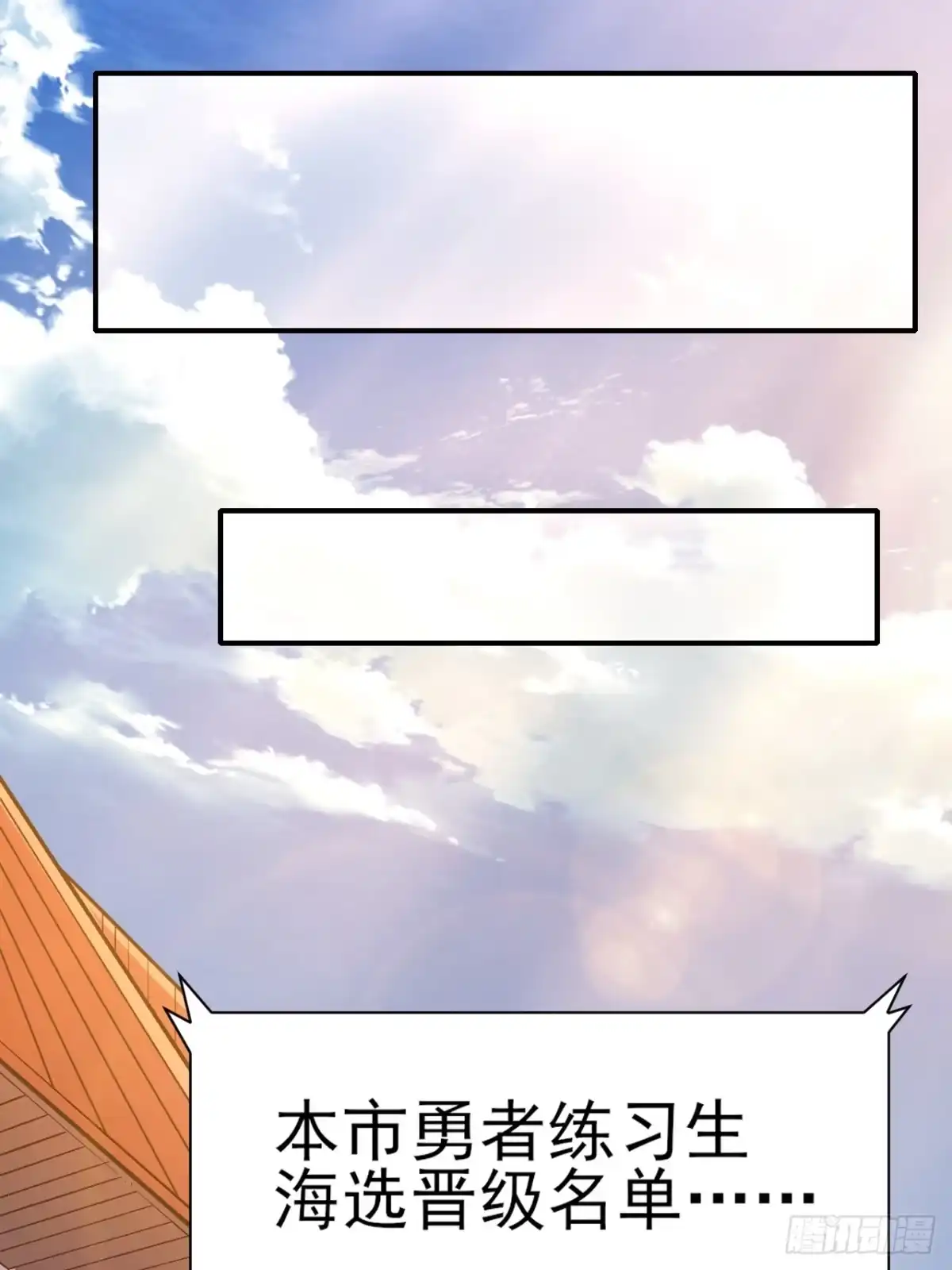 《开摆》准备郊外狩猎 第27页