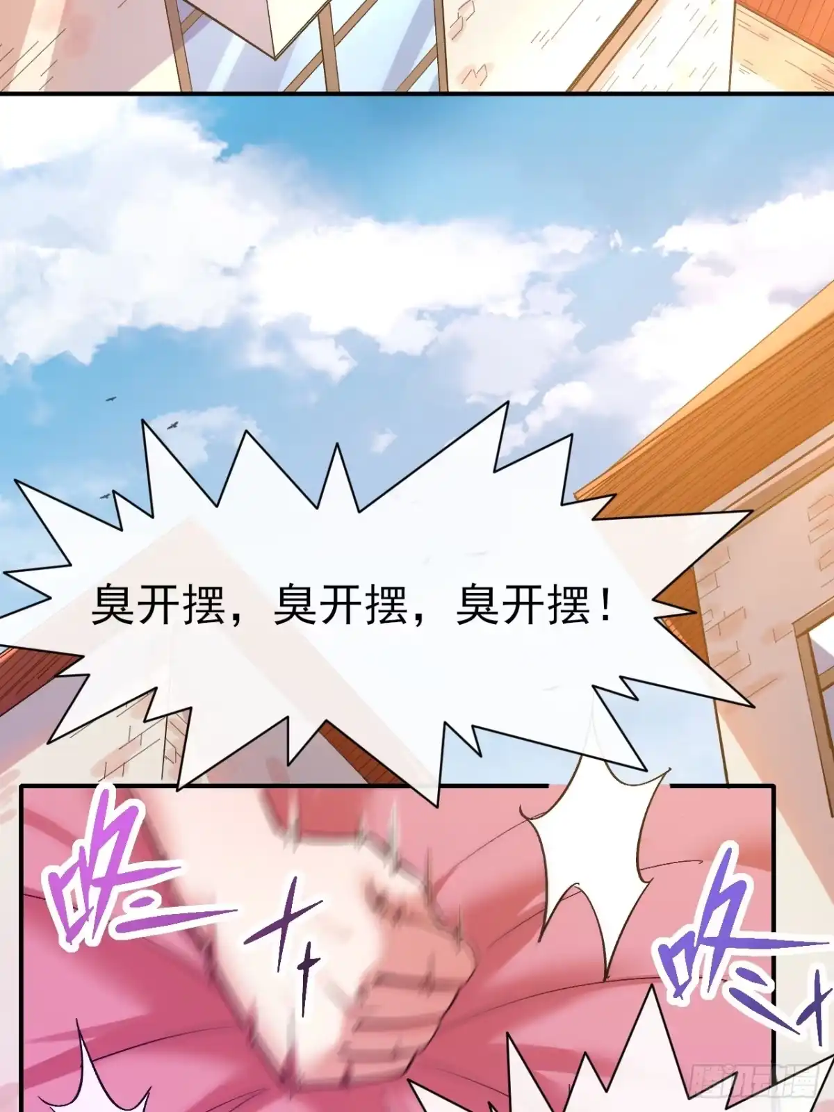 《开摆》准备郊外狩猎 第35页