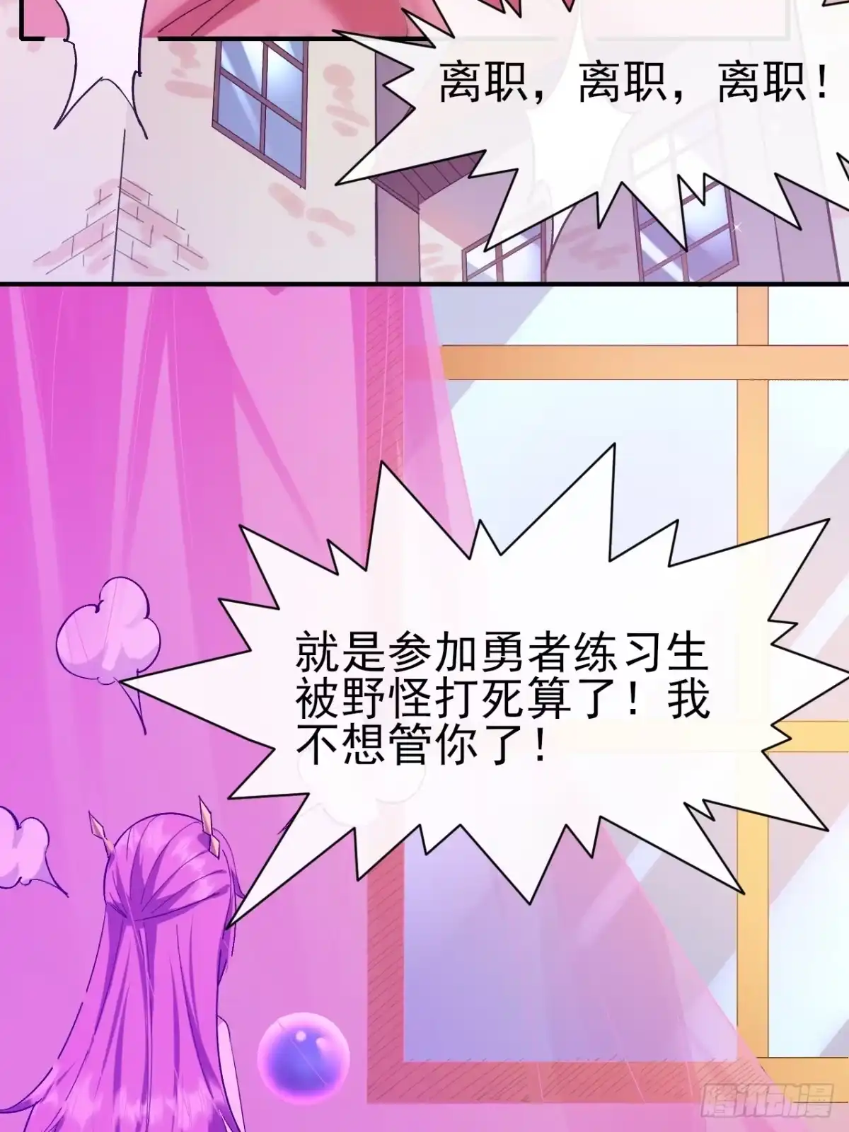 《开摆》准备郊外狩猎 第36页