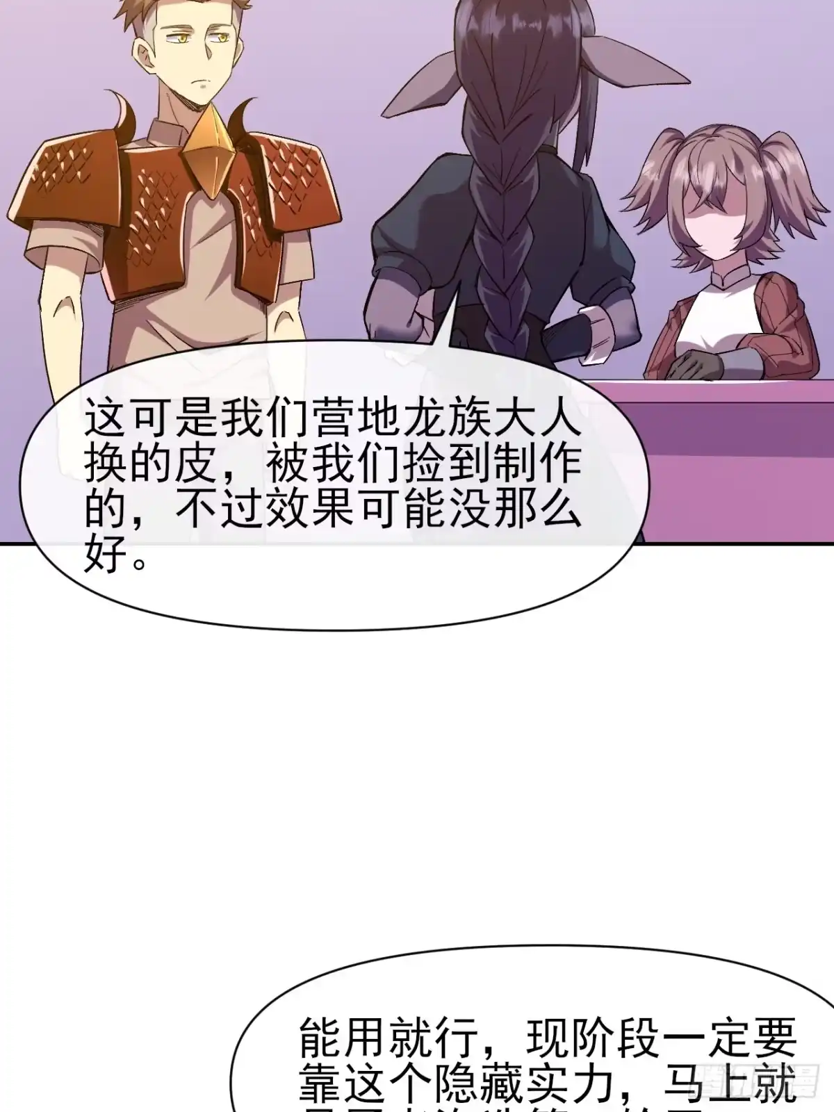 《开摆》准备郊外狩猎 第6页