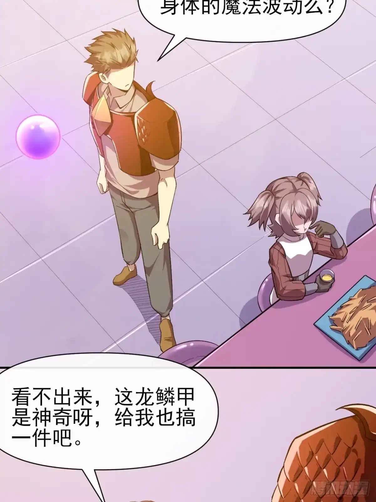 《开摆》准备郊外狩猎 第4页