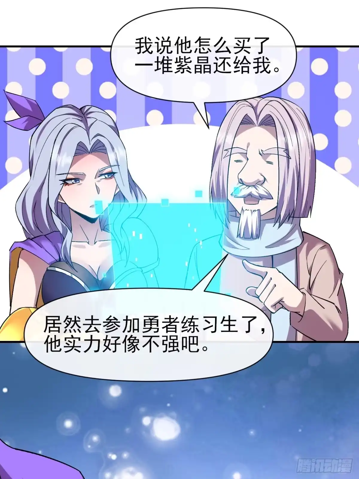 《开摆》准备郊外狩猎 第30页