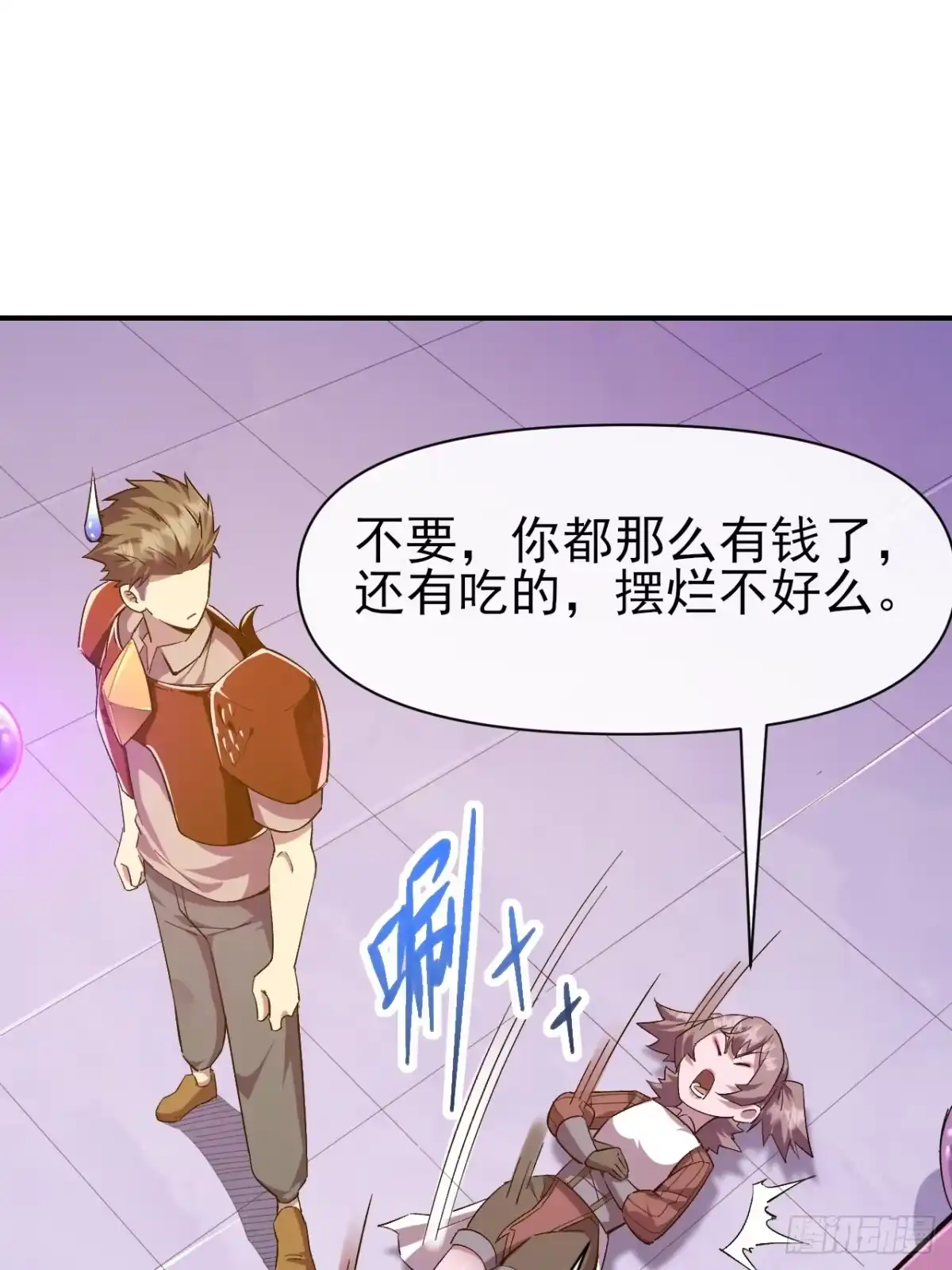 《开摆》准备郊外狩猎 第10页
