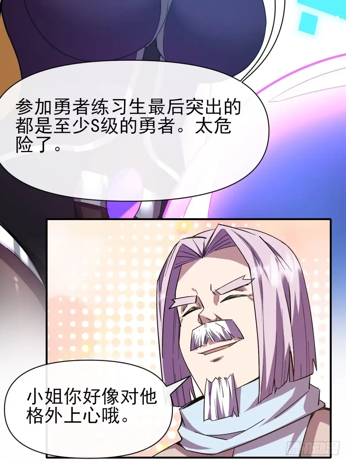 《开摆》准备郊外狩猎 第32页