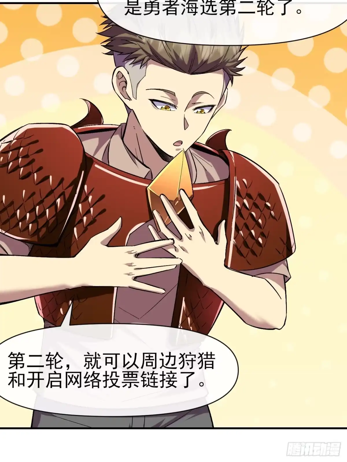 《开摆》准备郊外狩猎 第7页