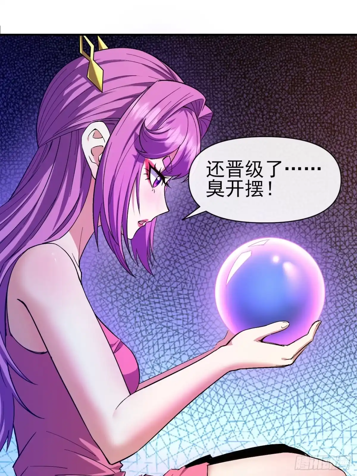 《开摆》准备郊外狩猎 第38页