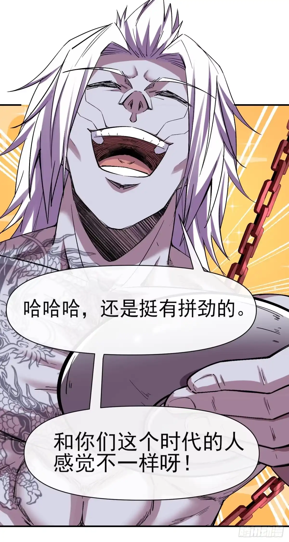 《开摆》准备郊外狩猎 第24页