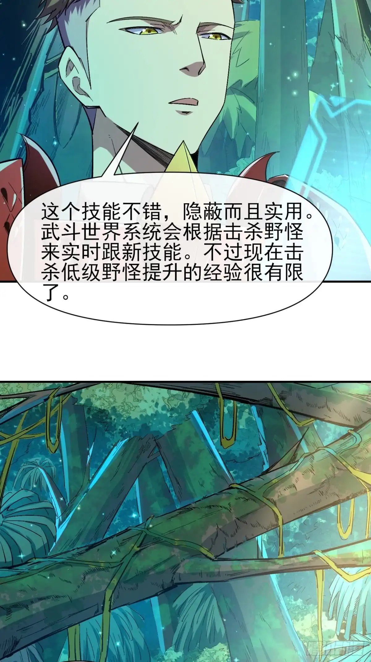 《开摆》035 阿让 第37页
