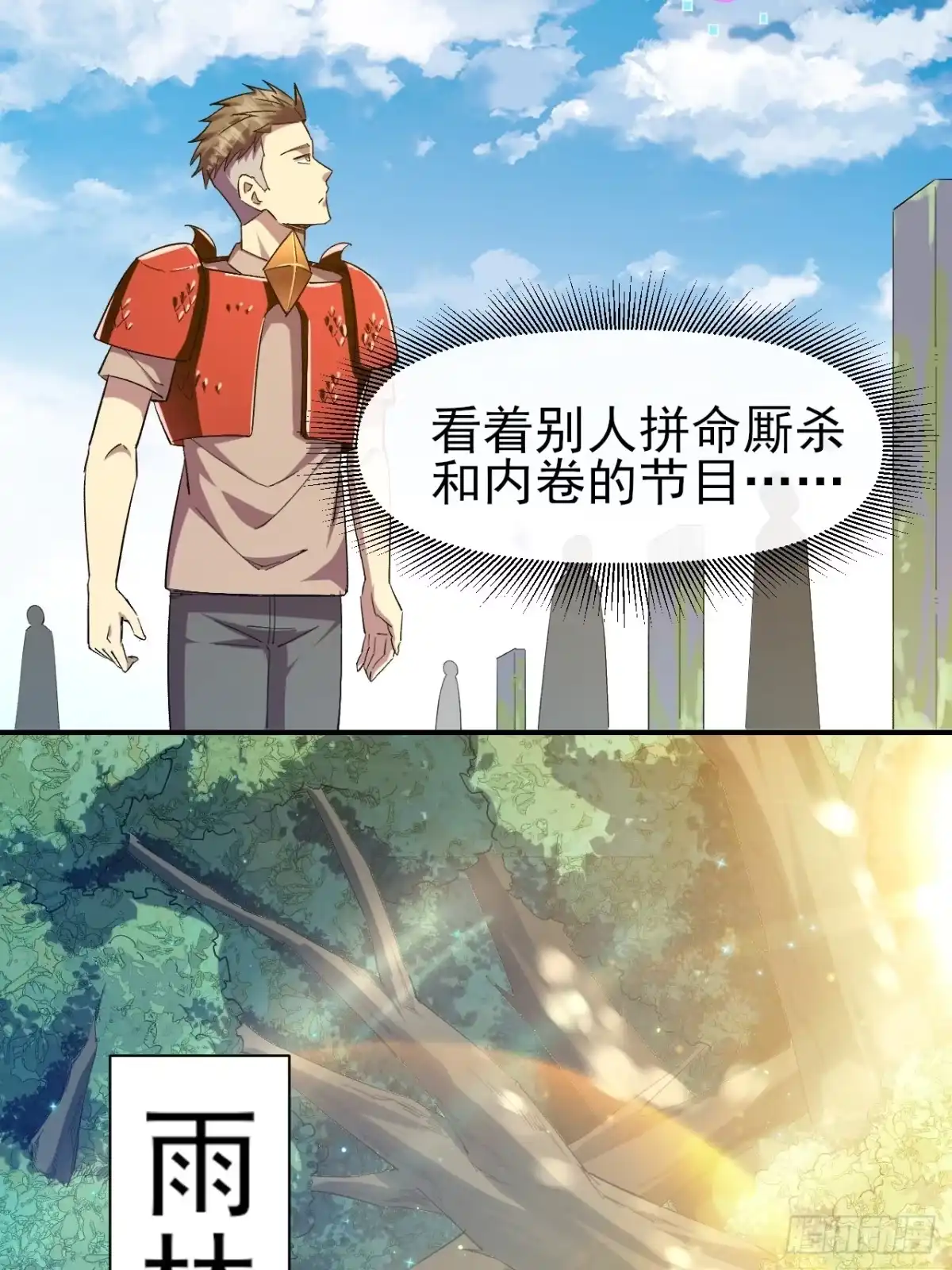 《开摆》035 阿让 第22页