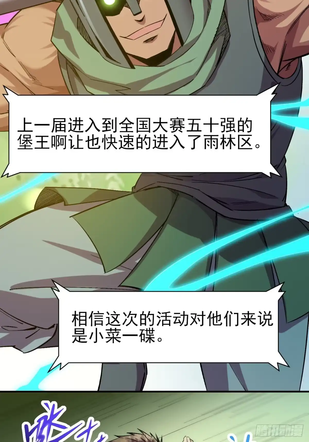 《开摆》035 阿让 第26页