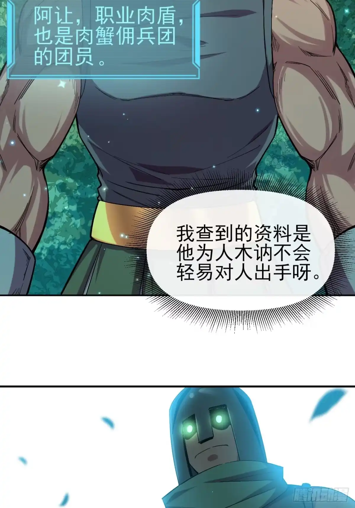 《开摆》035 阿让 第45页
