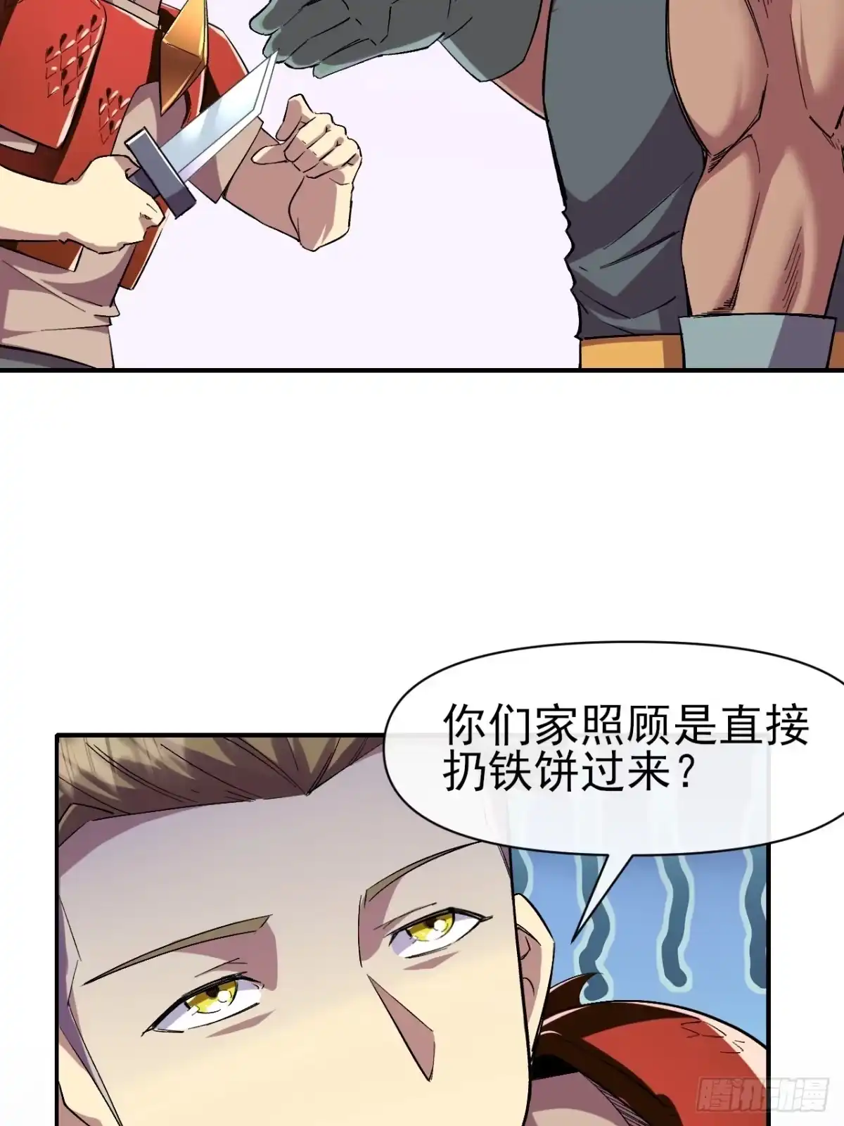 《开摆》035 阿让 第50页