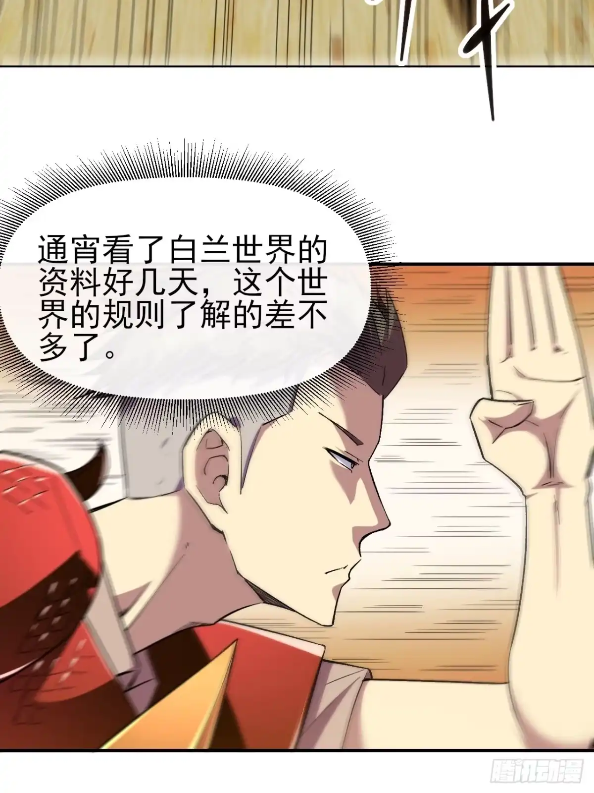《开摆》035 阿让 第16页