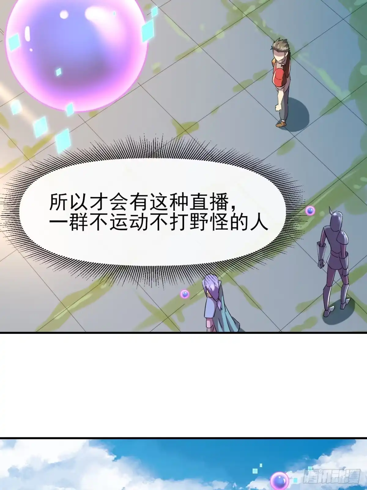 《开摆》035 阿让 第21页