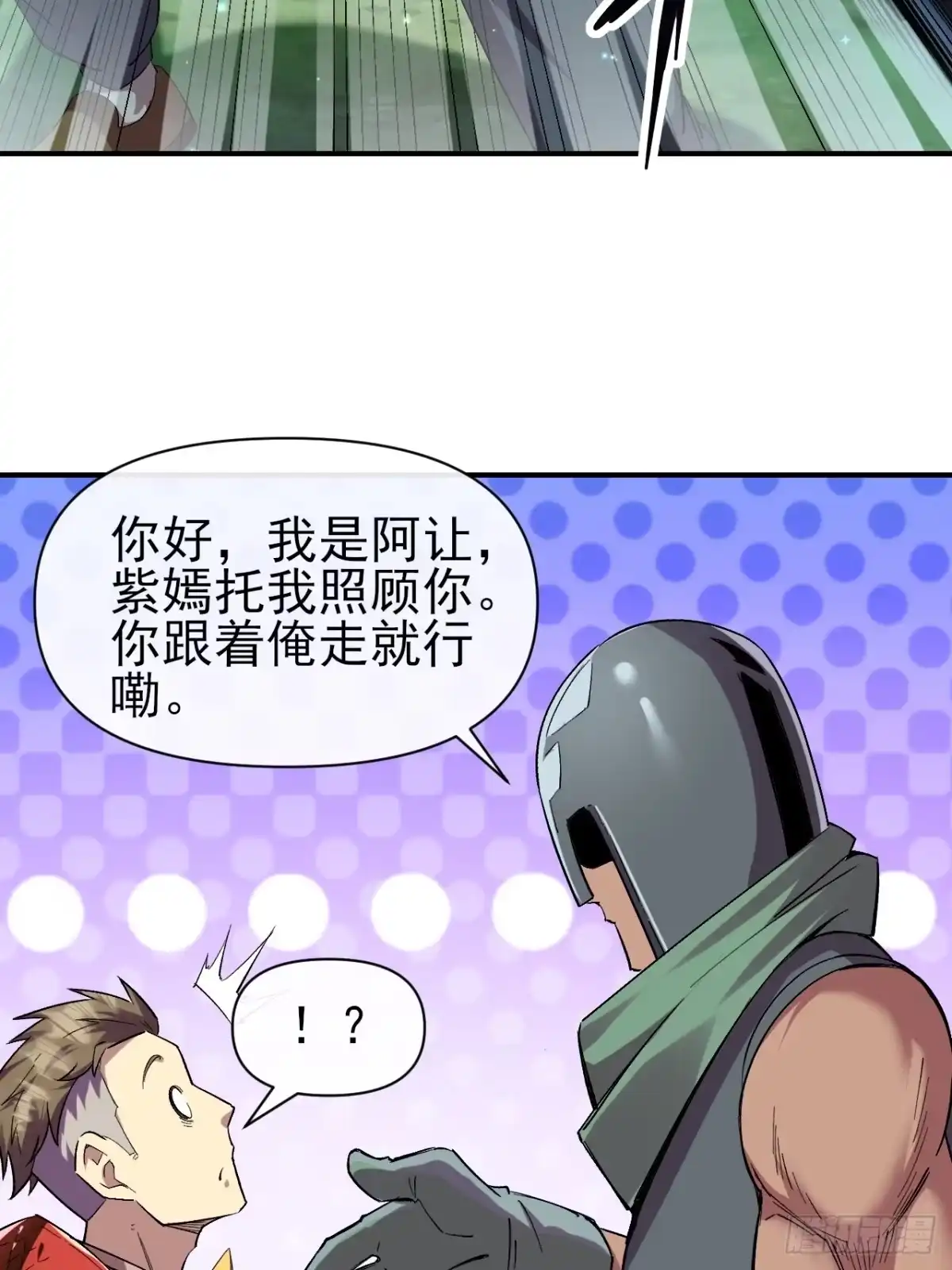 《开摆》035 阿让 第49页