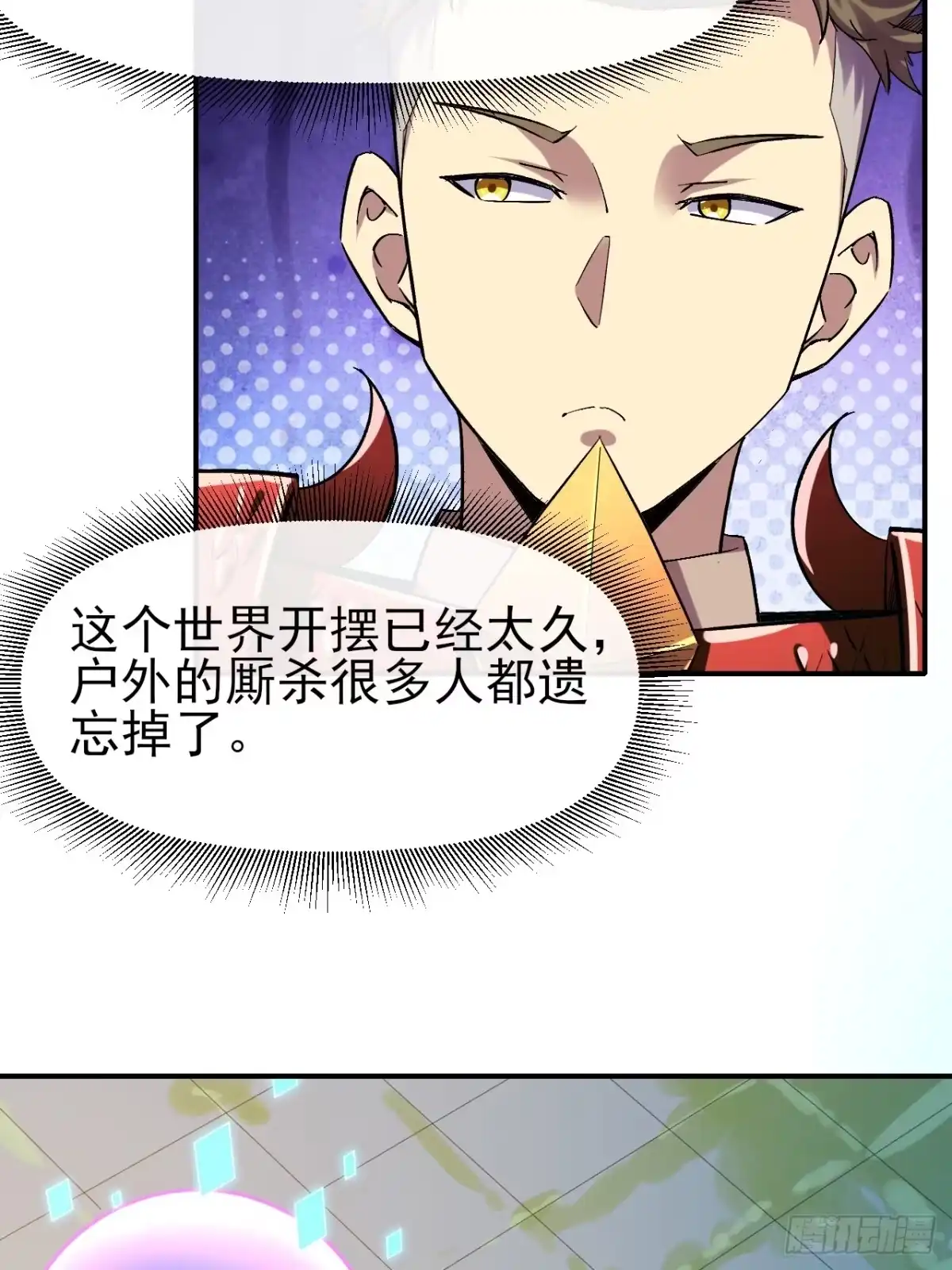《开摆》035 阿让 第20页