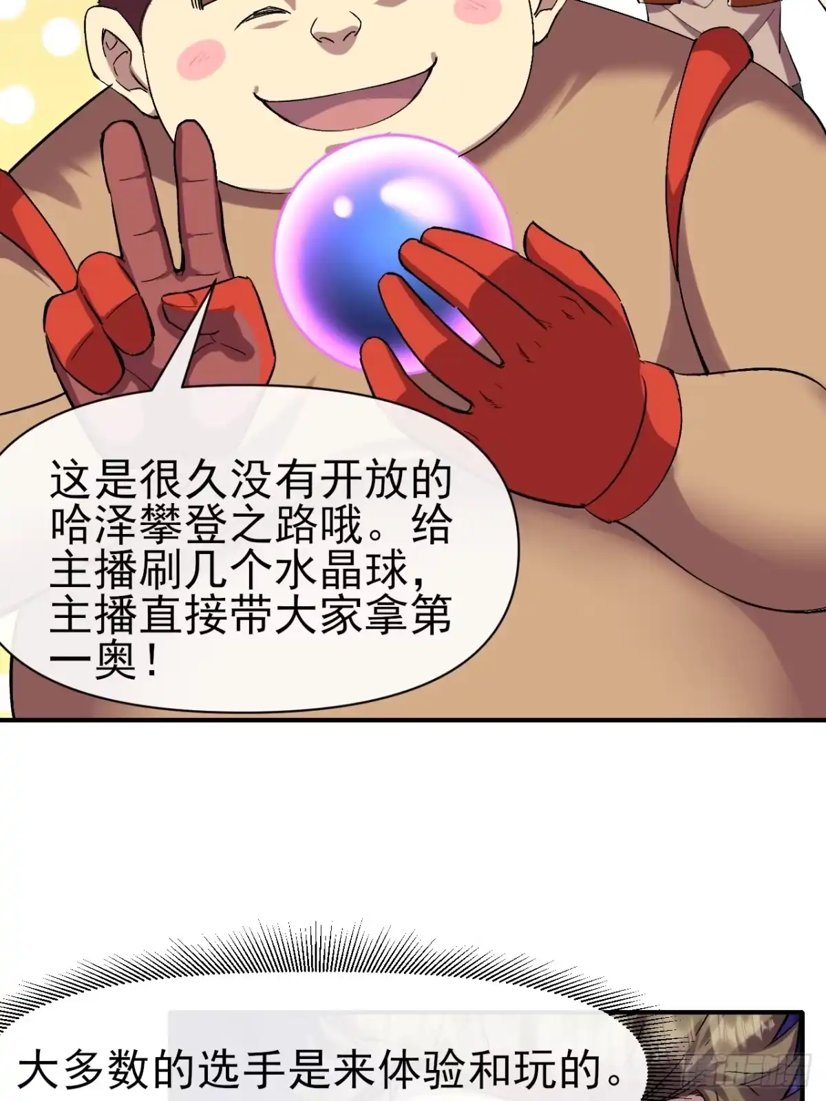 《开摆》035 阿让 第19页