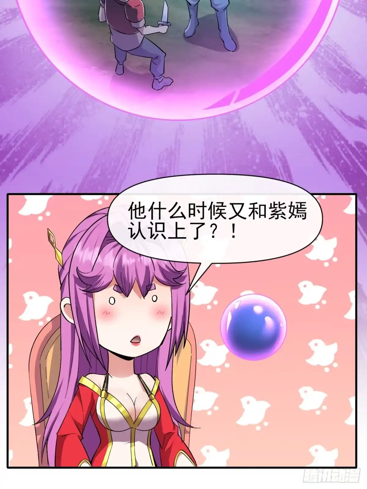 《开摆》035 阿让 第52页