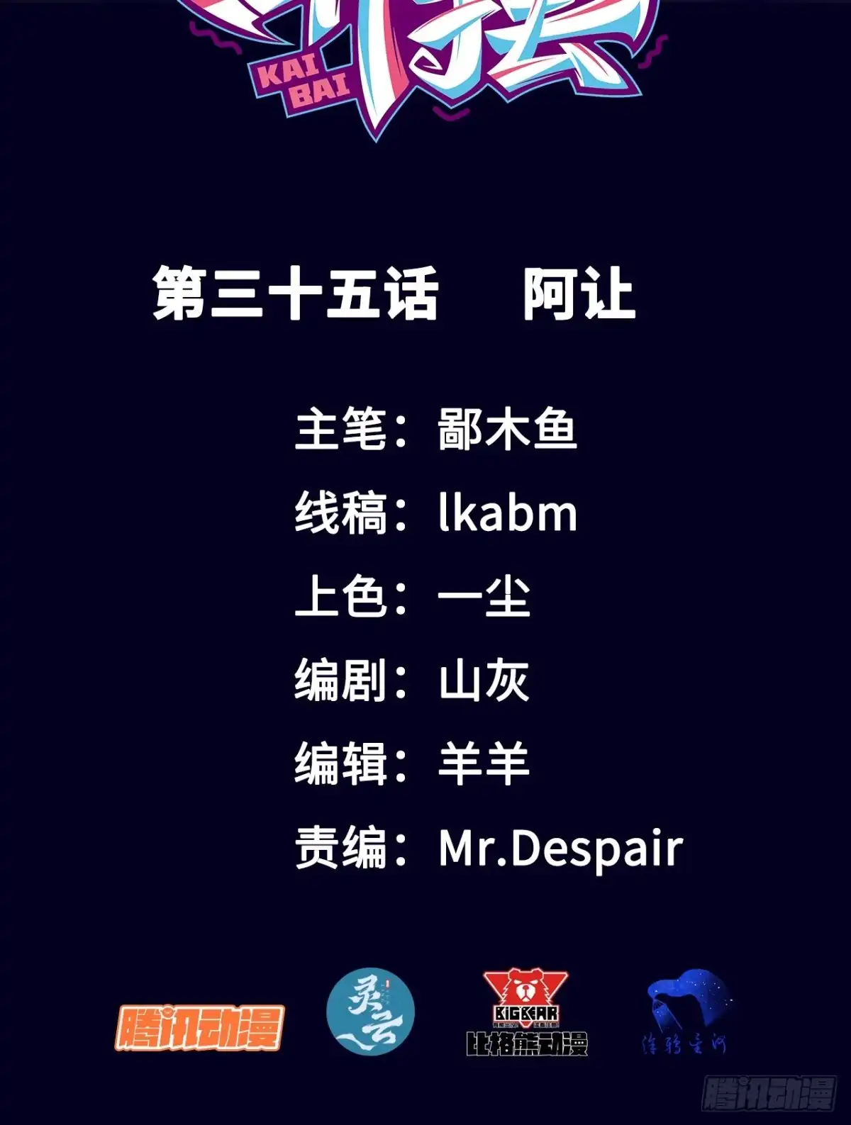 《开摆》035 阿让 第2页