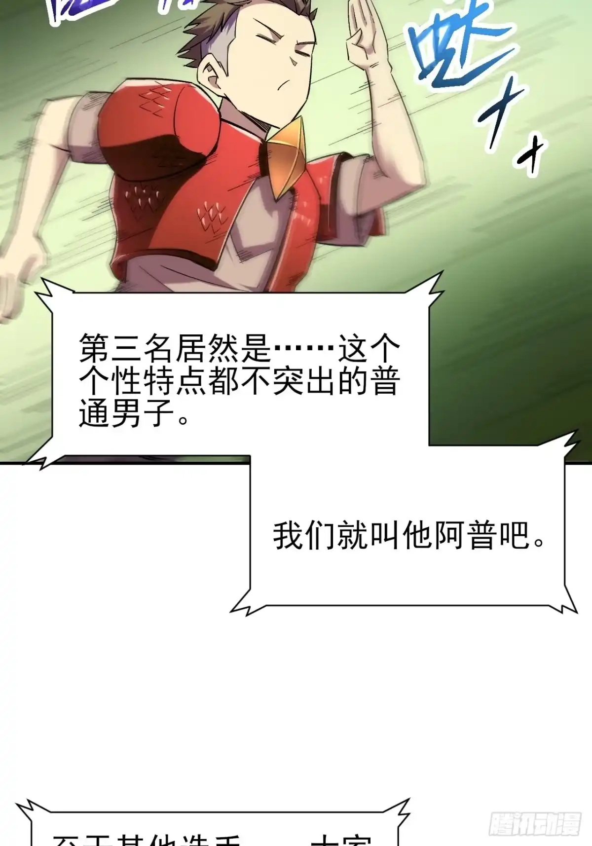 《开摆》035 阿让 第27页