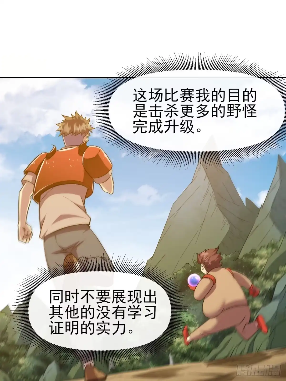 《开摆》035 阿让 第17页
