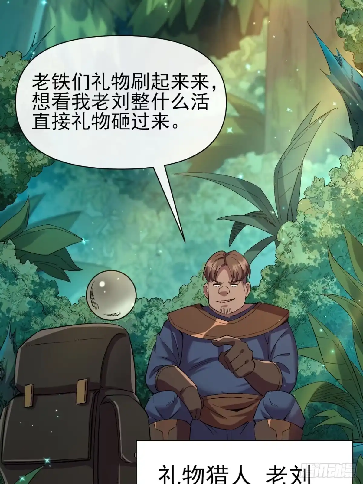 《开摆》036 十强 第32页