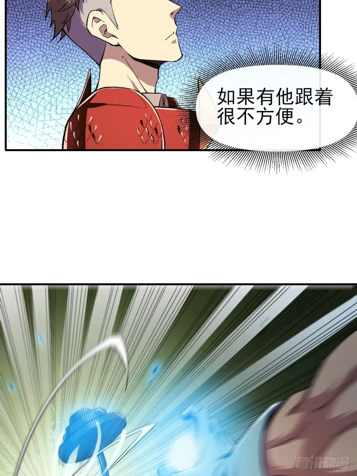 《开摆》036 十强 第4页