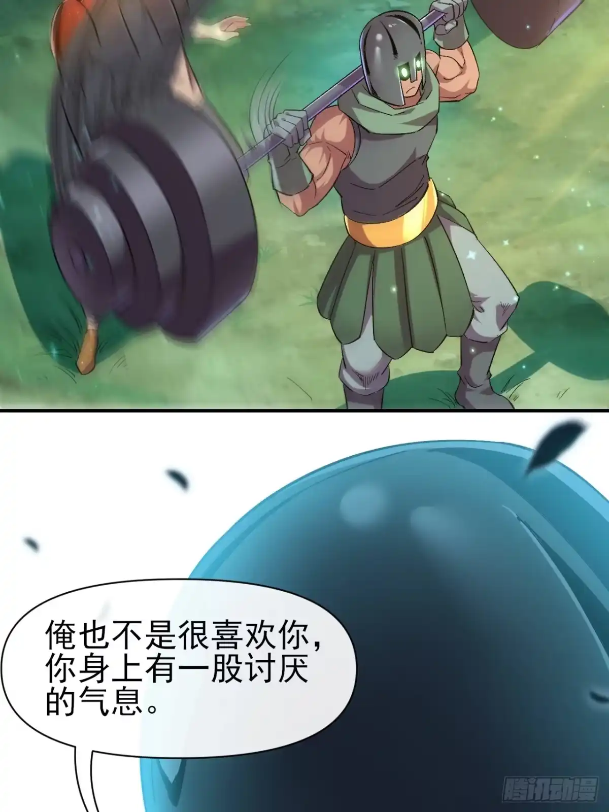 《开摆》036 十强 第7页