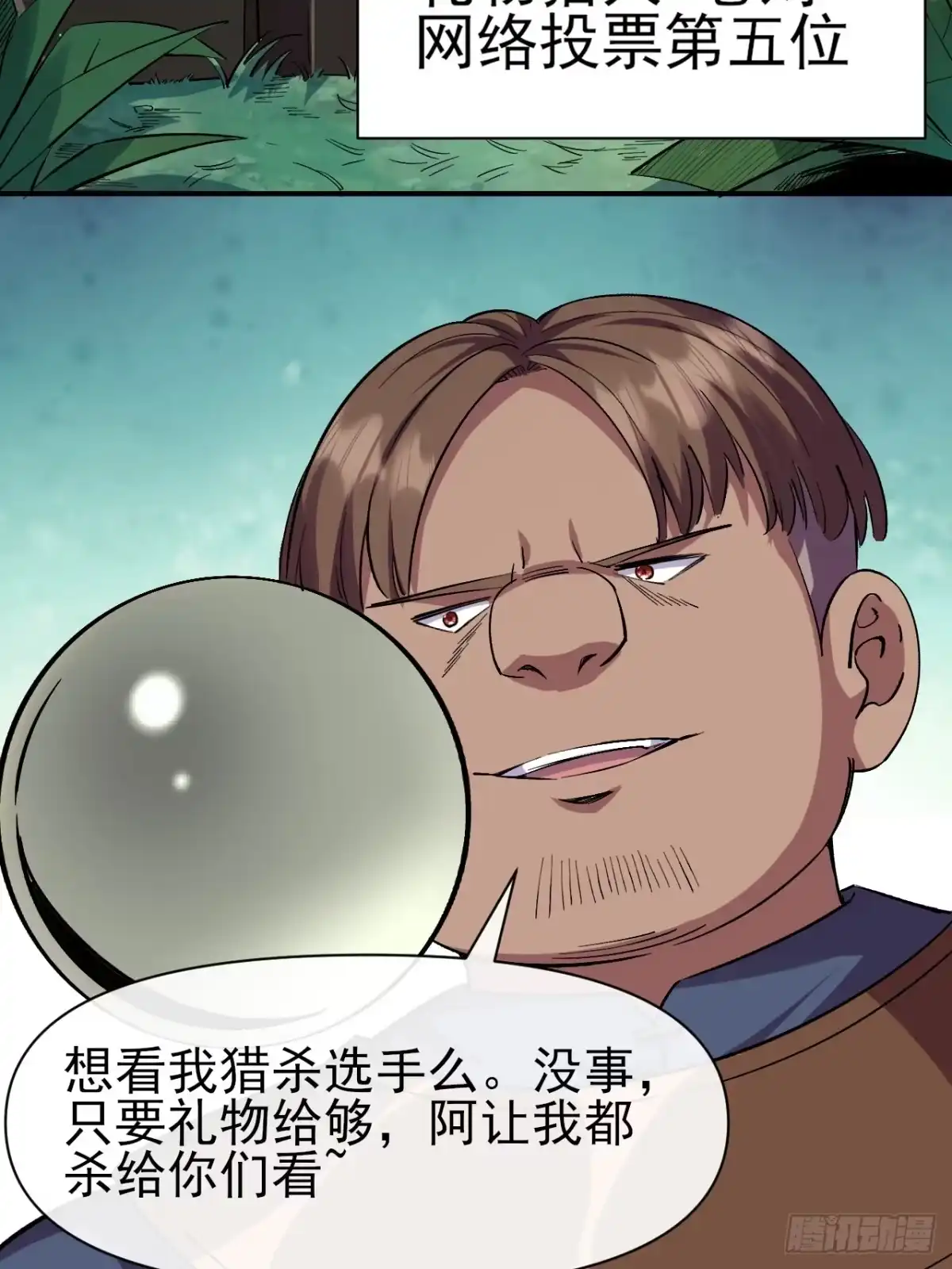 《开摆》036 十强 第33页