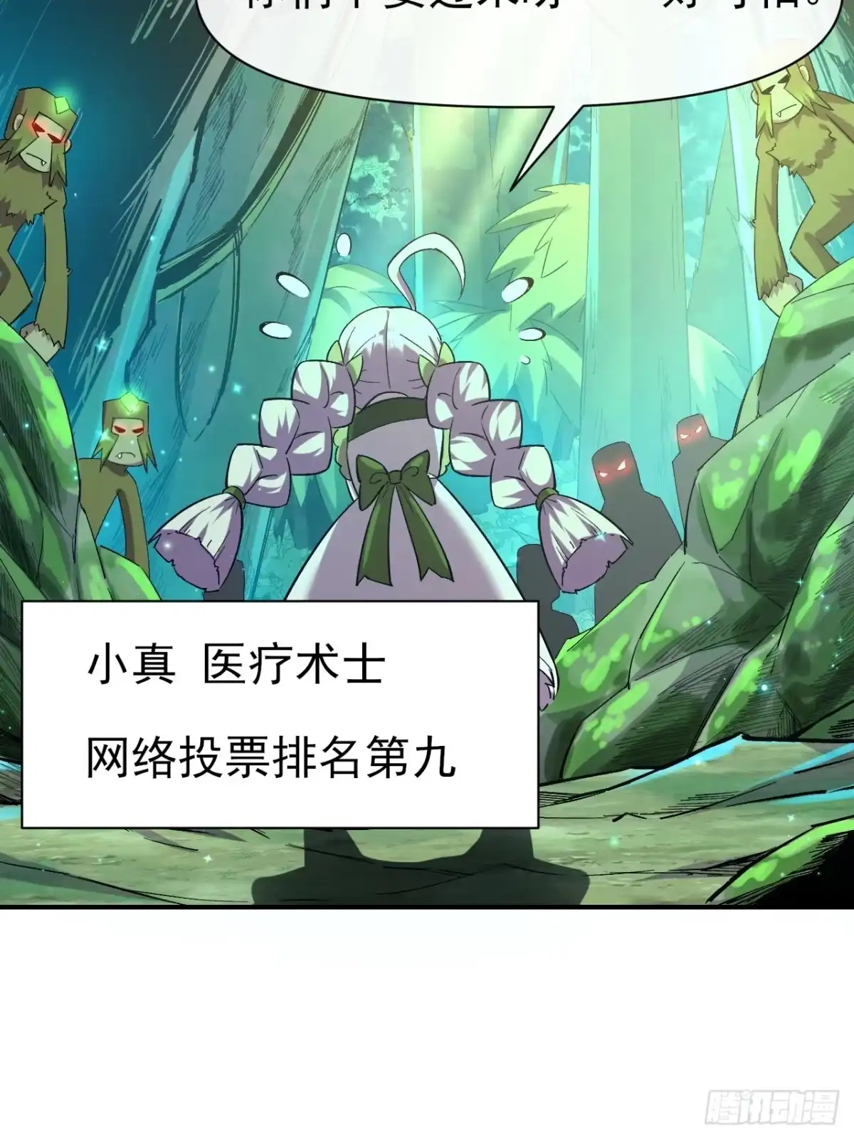 《开摆》036 十强 第47页