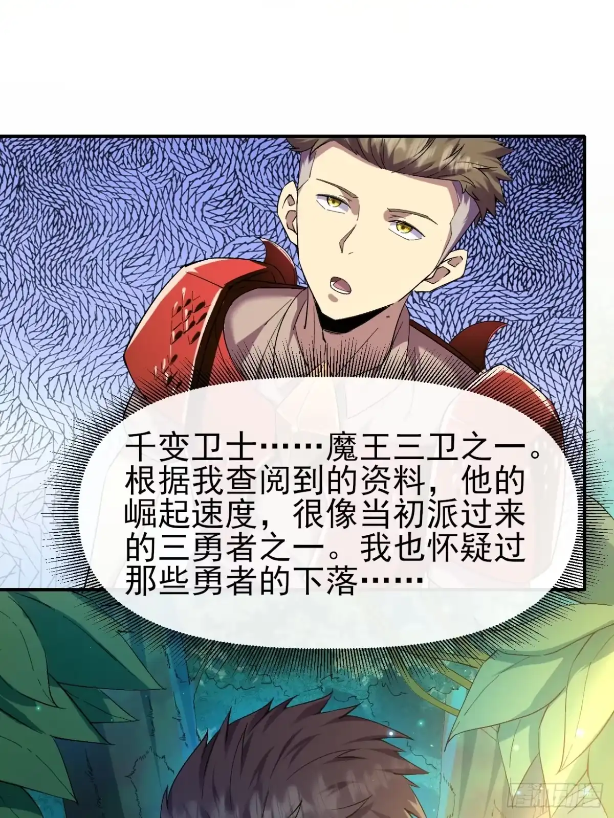 《开摆》036 十强 第14页