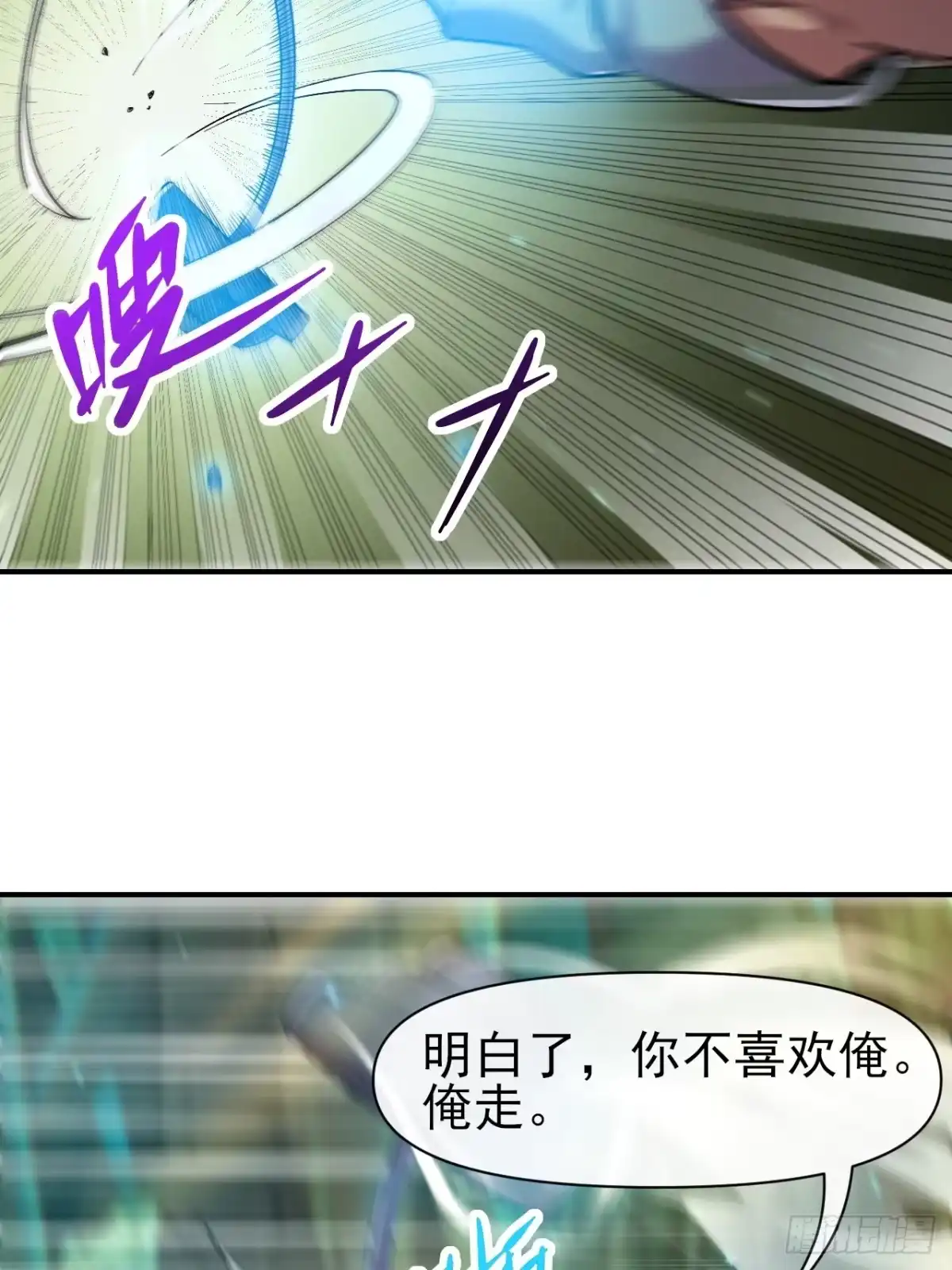 《开摆》036 十强 第5页