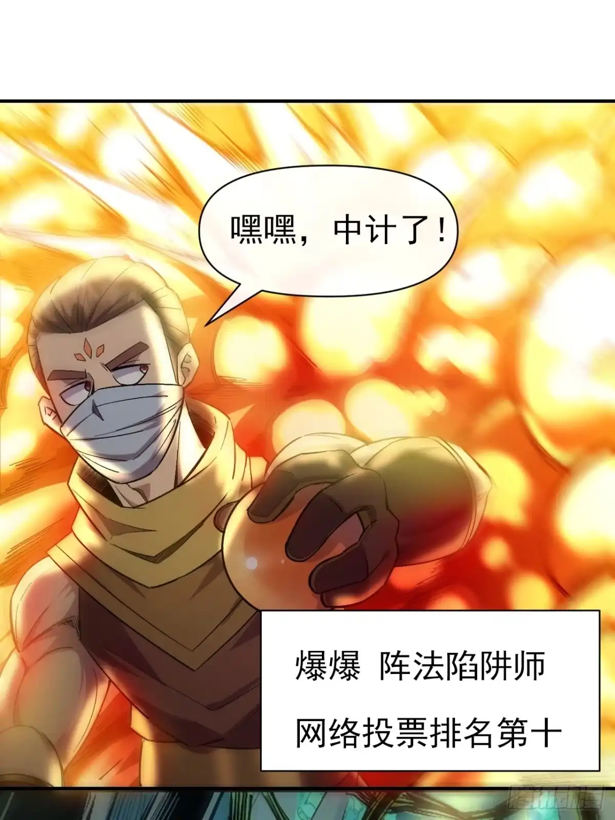 《开摆》036 十强 第48页