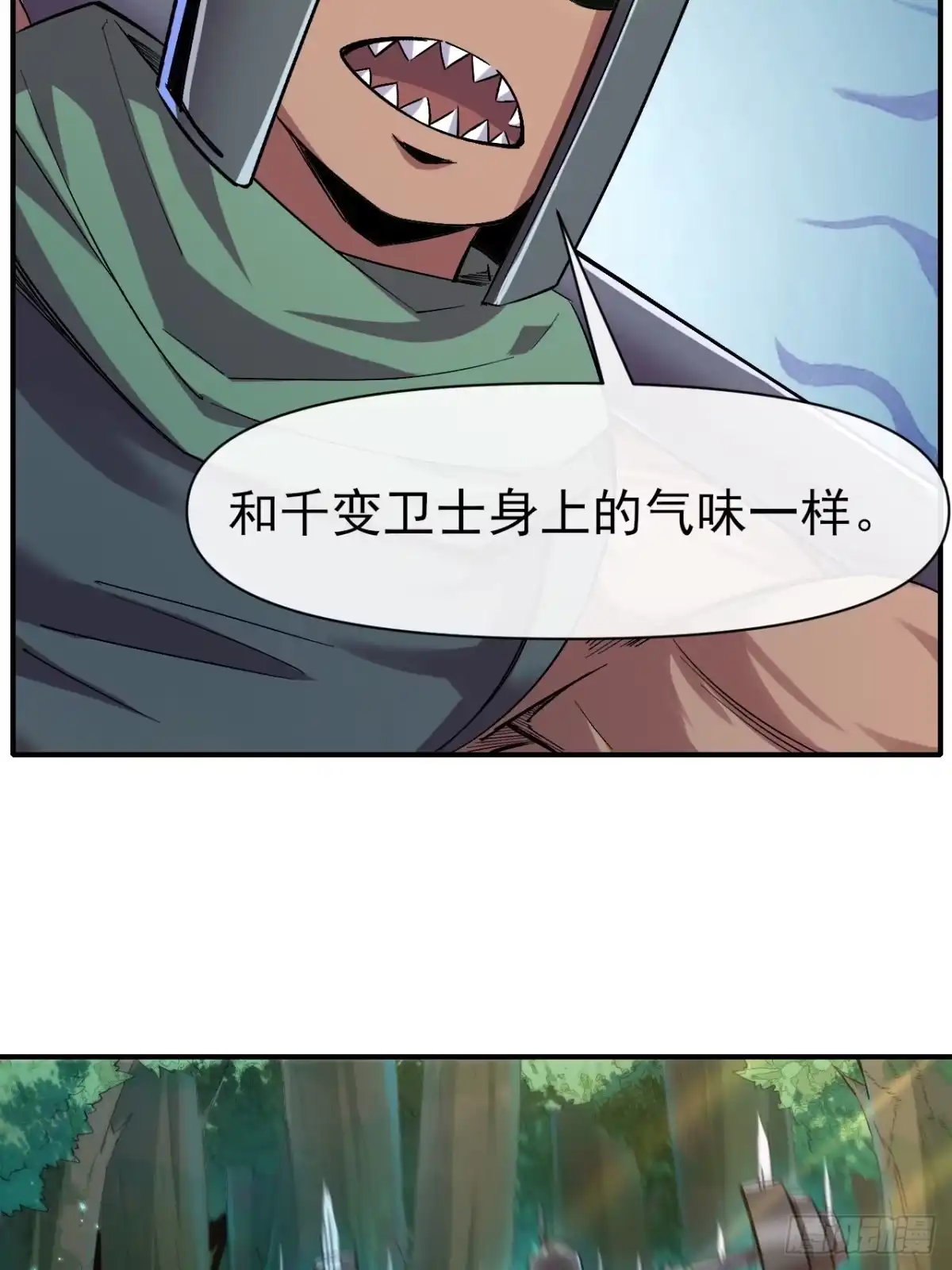 《开摆》036 十强 第9页