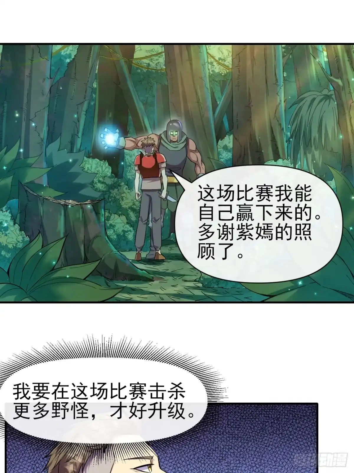 《开摆》036 十强 第3页