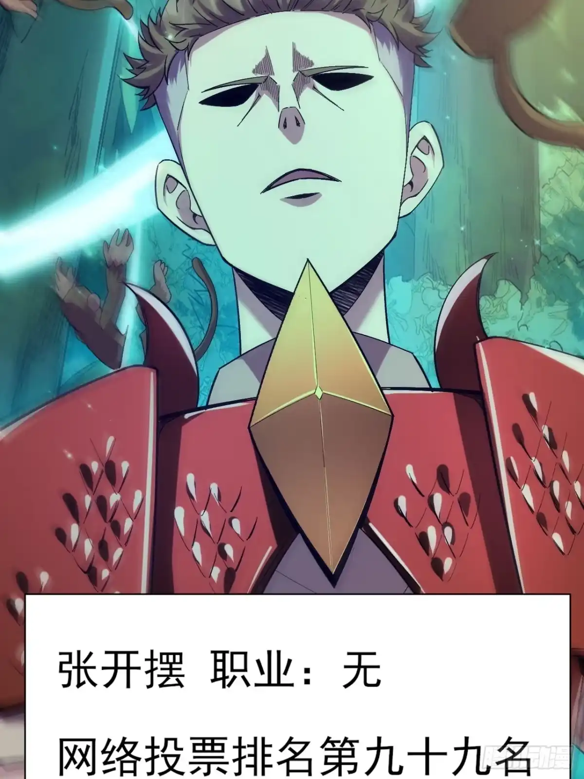 《开摆》036 十强 第50页