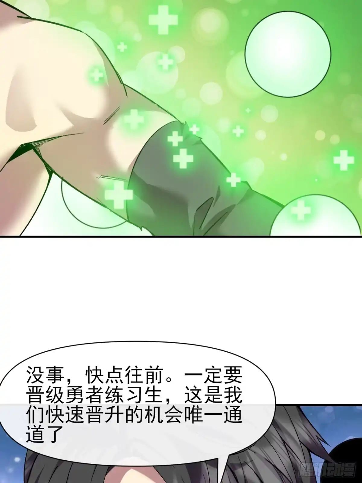 《开摆》036 十强 第28页