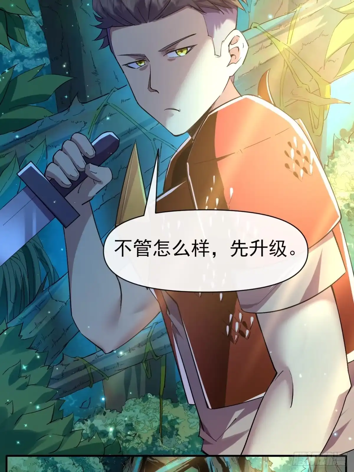 《开摆》036 十强 第15页