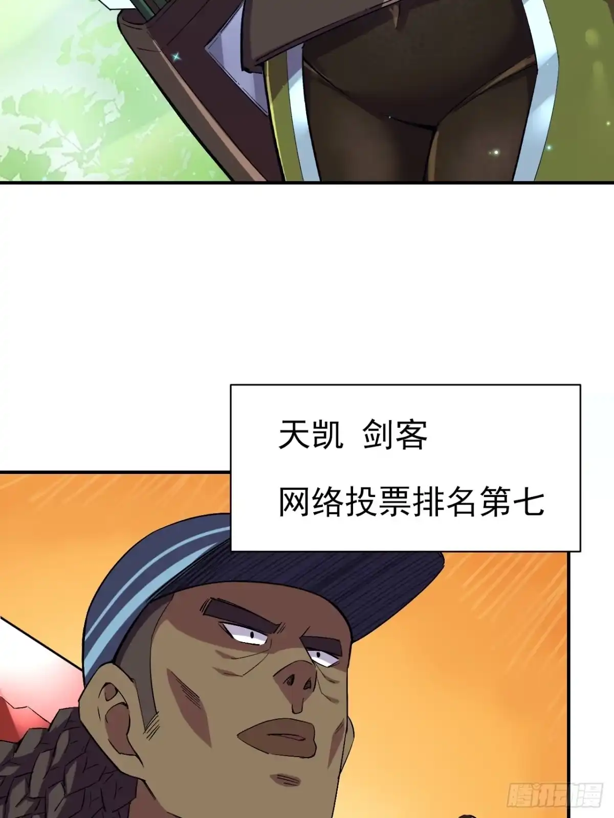 《开摆》036 十强 第44页