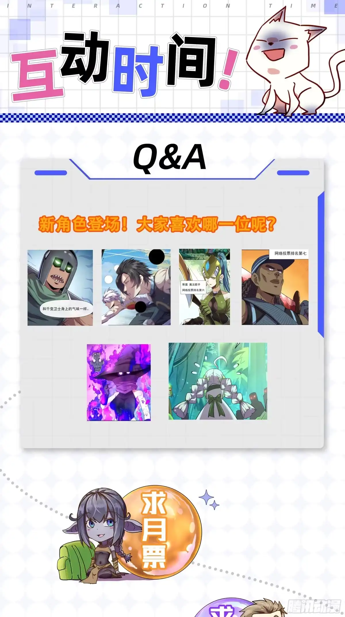 《开摆》036 十强 第52页